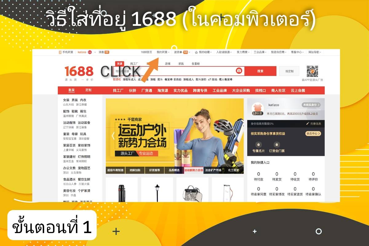 วิธีกรอกที่อยู่โกดังจีน​ 1688​ (ผ่านคอม)