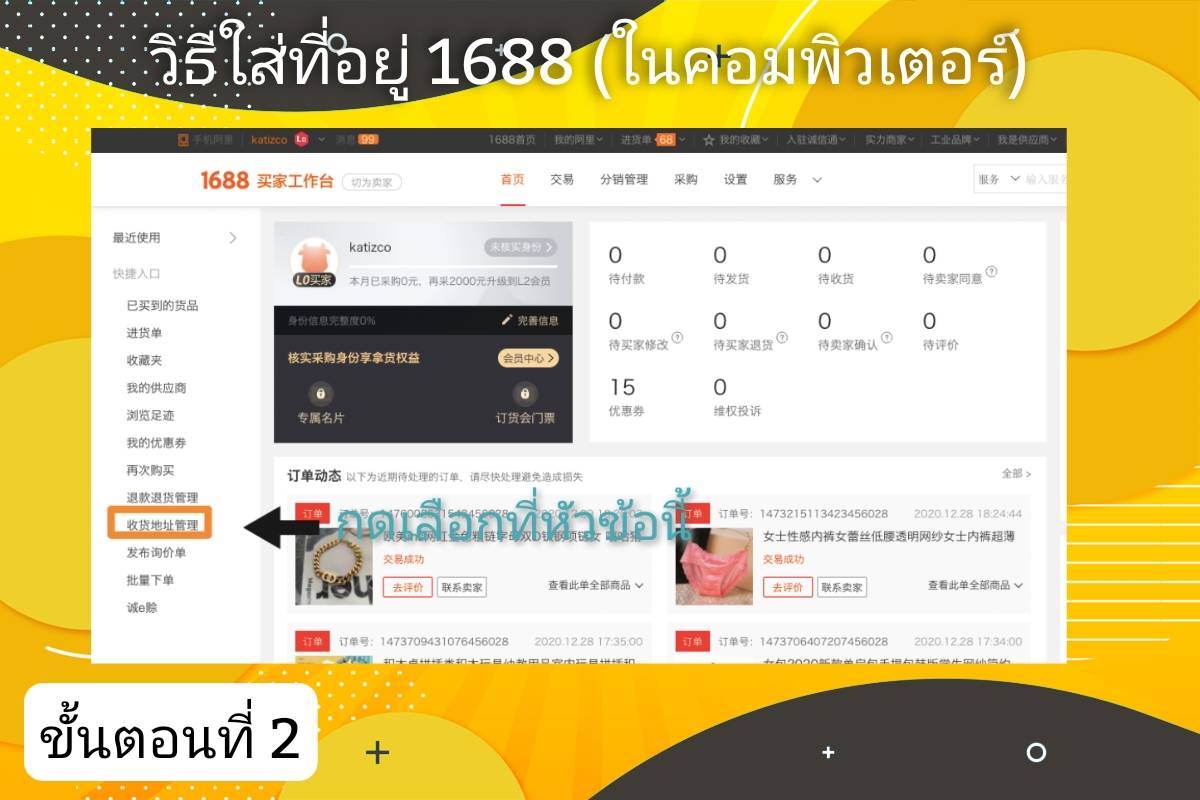 วิธีกรอกที่อยู่โกดังจีน​ 1688​ (ผ่านคอม)
