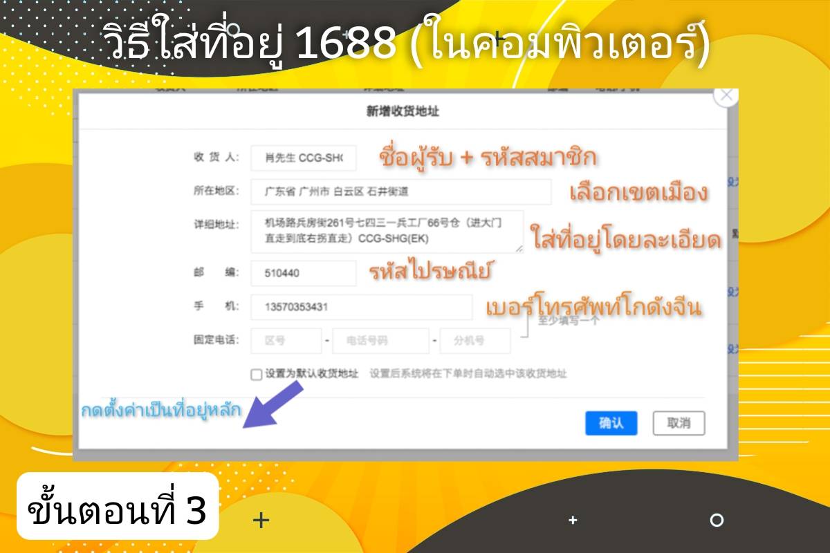 วิธีกรอกที่อยู่โกดังจีน​ 1688​ (ผ่านคอม)