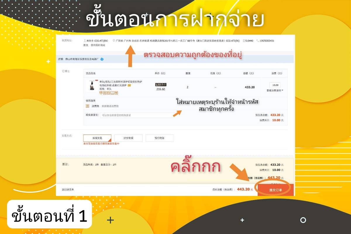 ขั้นตอนการฝากจ่าย 1