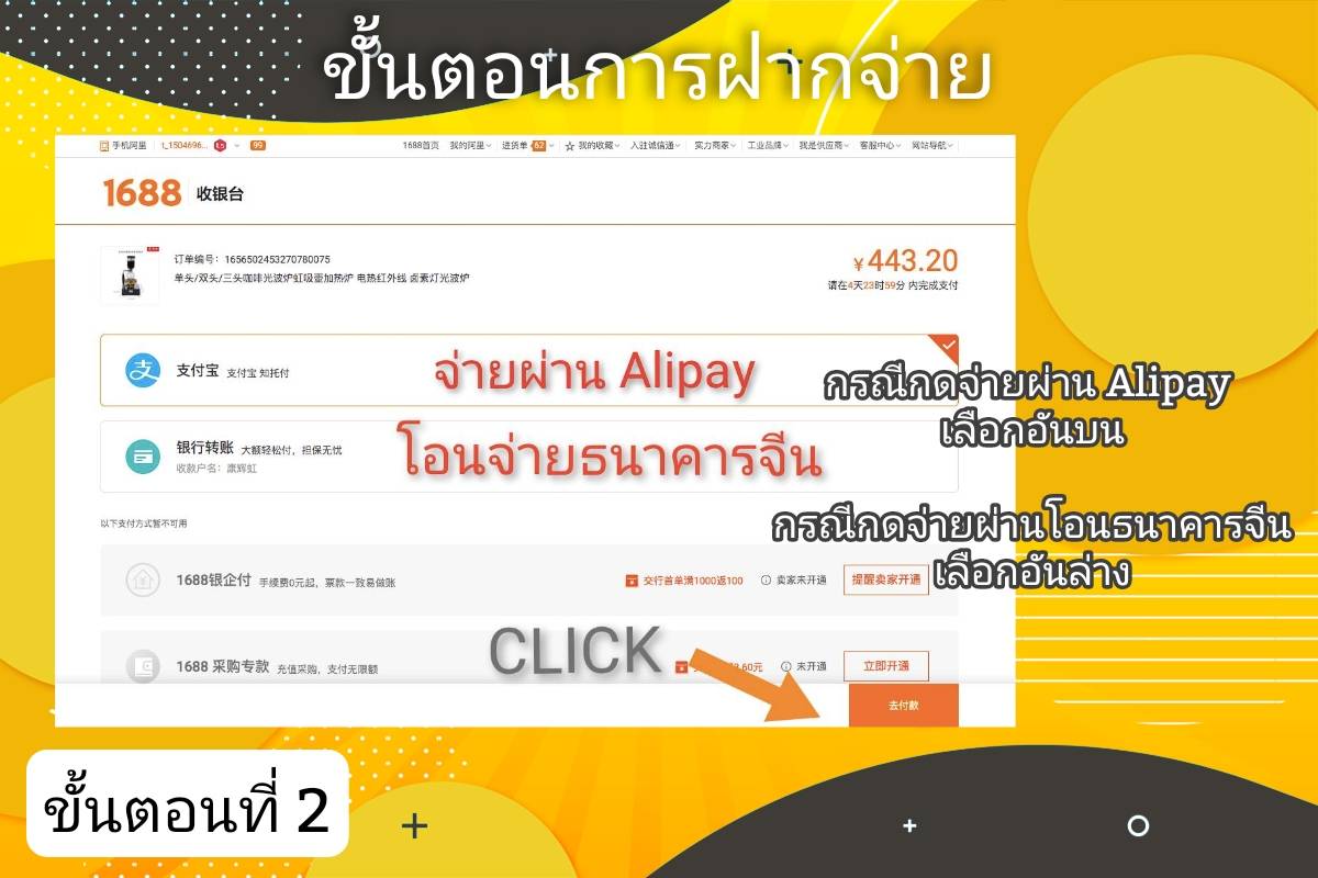 ขั้นตอนการฝากจ่าย 2