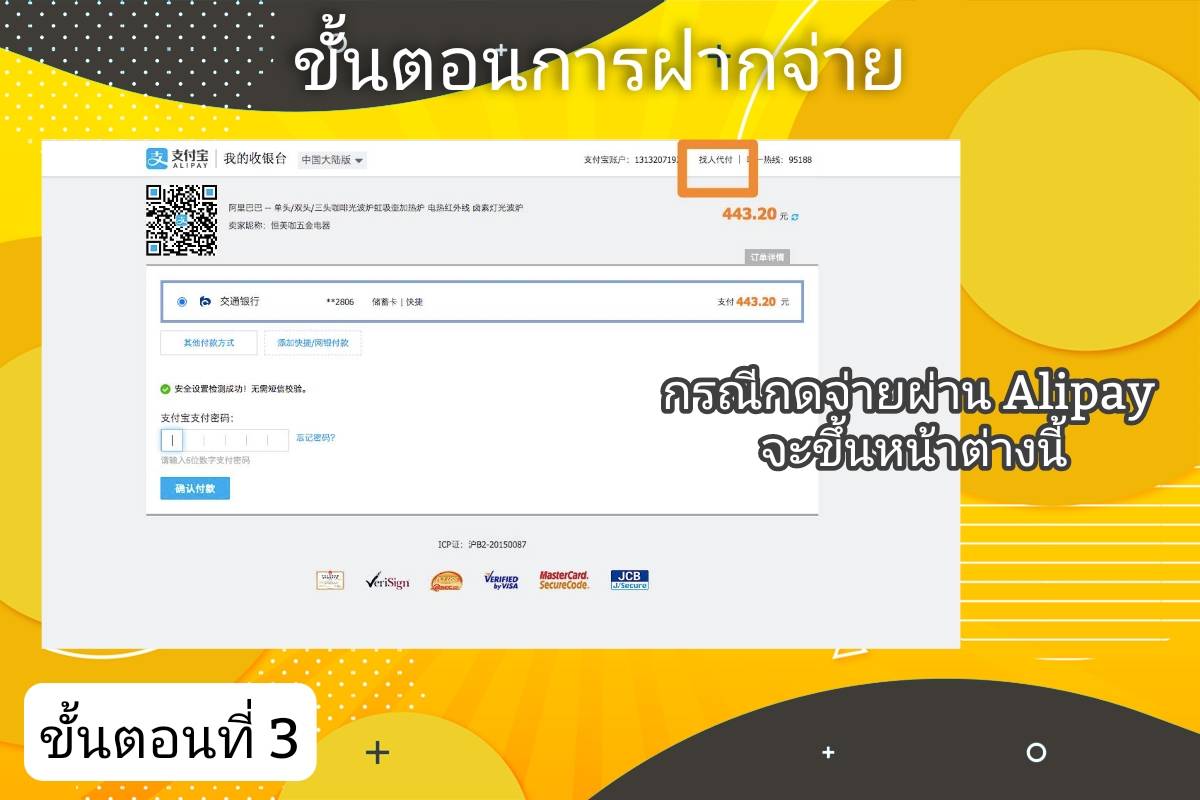 ขั้นตอนการฝากจ่าย 3