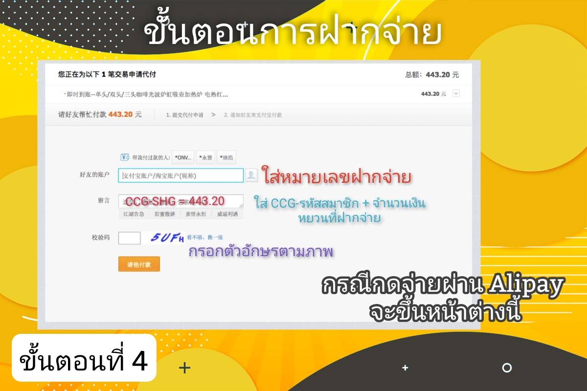 ขั้นตอนการฝากจ่าย 4