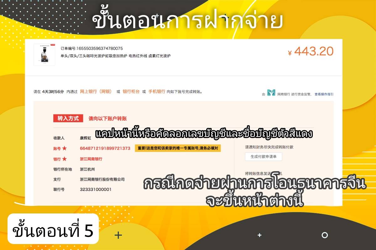 ขั้นตอนการฝากจ่าย 5