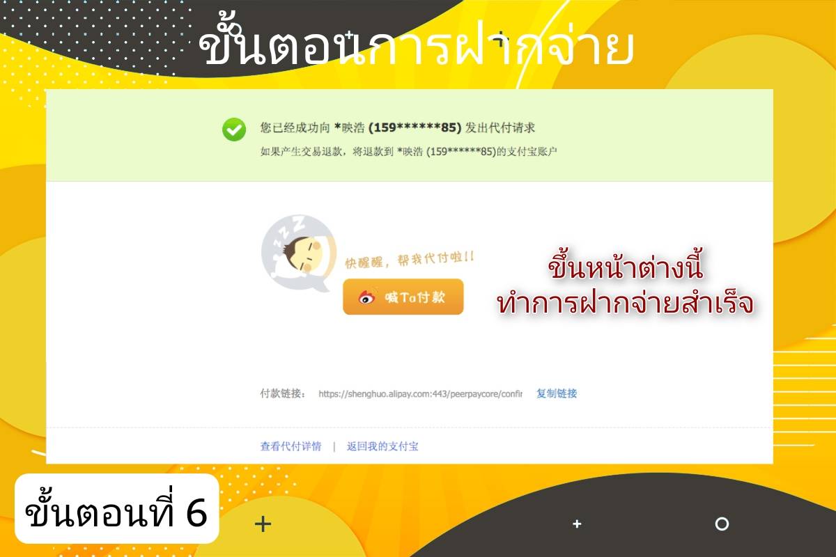 ขั้นตอนการฝากจ่าย 6
