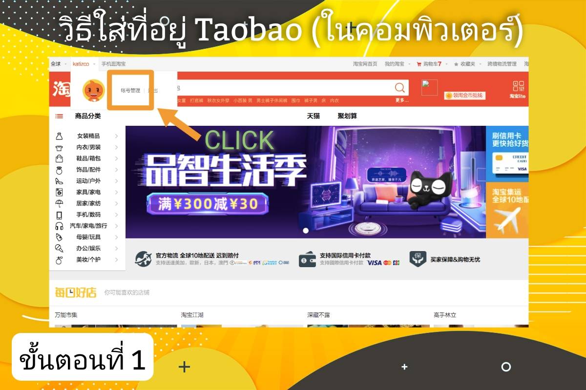 วิธีกรอกที่อยู่โกดังจีน​ taobao (ผ่านคอม)