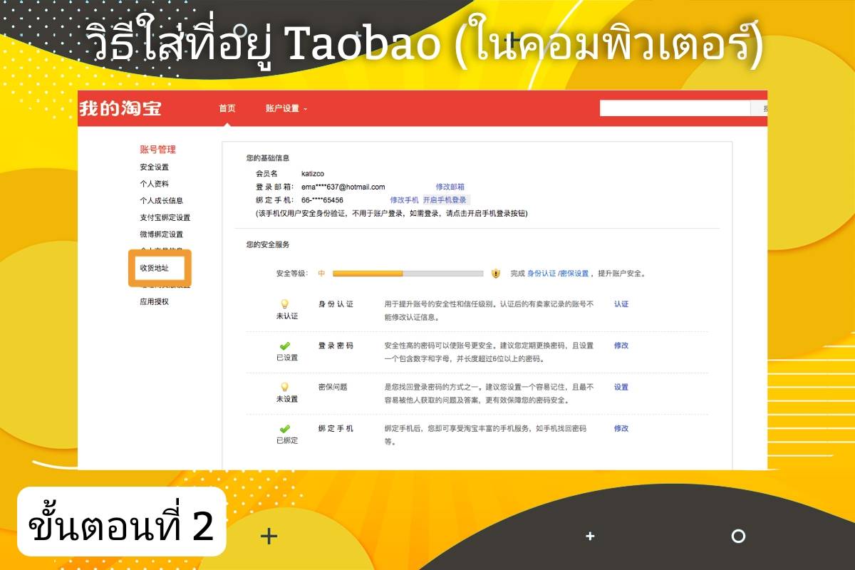 วิธีกรอกที่อยู่โกดังจีน​ taobao (ผ่านคอม)